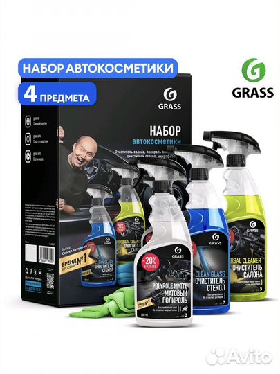 Подарочный набор автохимии grass