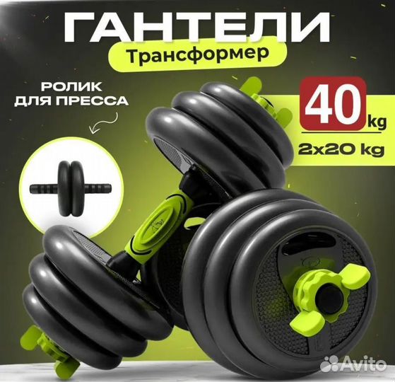 Гантели разборные 40 кг