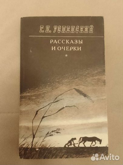 Книга ги Успенского 