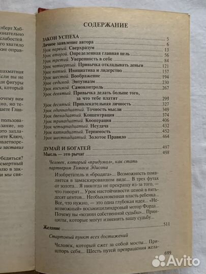 Законы успеха Наполеон Хилл