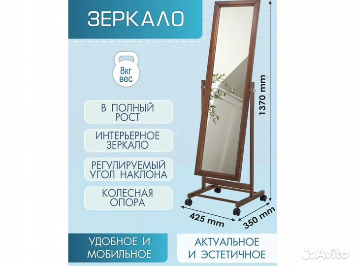 Зеркало напольное В 27Н средне-коричневый