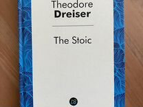 Теодор Драйзер "Стоик" роман на англ.языке