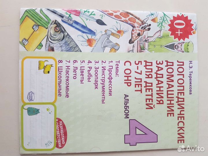 Логопедические Д/З для детей 5-7 лет с онр новые