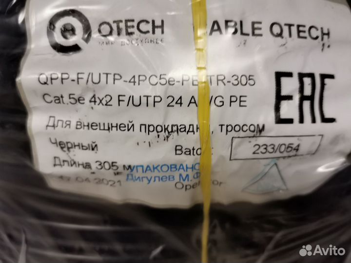 Витая пара уличная в экране с тросом Полимет