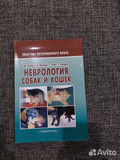 Неврология собак и кошек