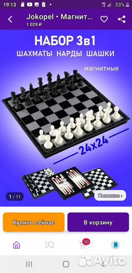 Шахматы нарды шашки 3 в 1