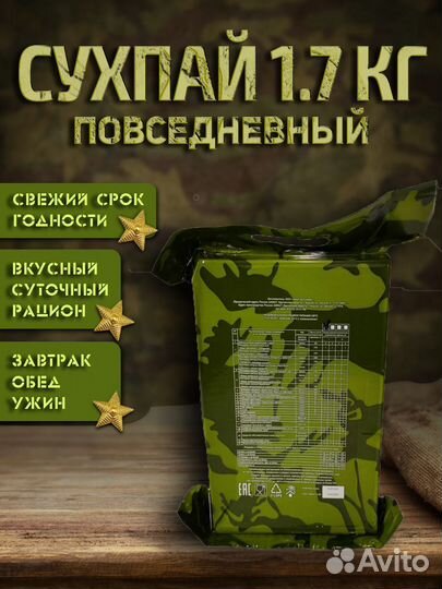 Сухой паек (ирп)