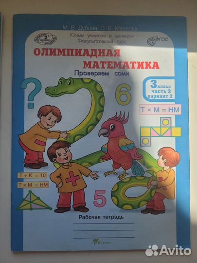 Новые Олимпиадная математика для 3 класса