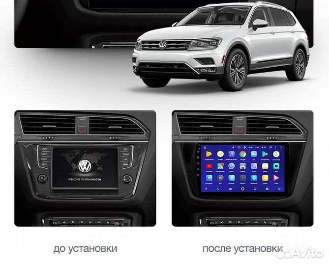 Магнитола Volkswagen Tiguan MK2 Teyes