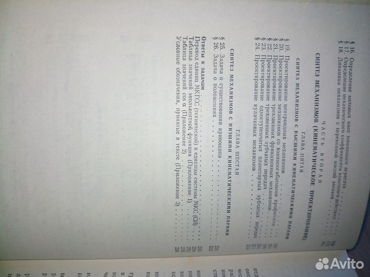 Сборник задач по теории механизмов и машин. 1975г