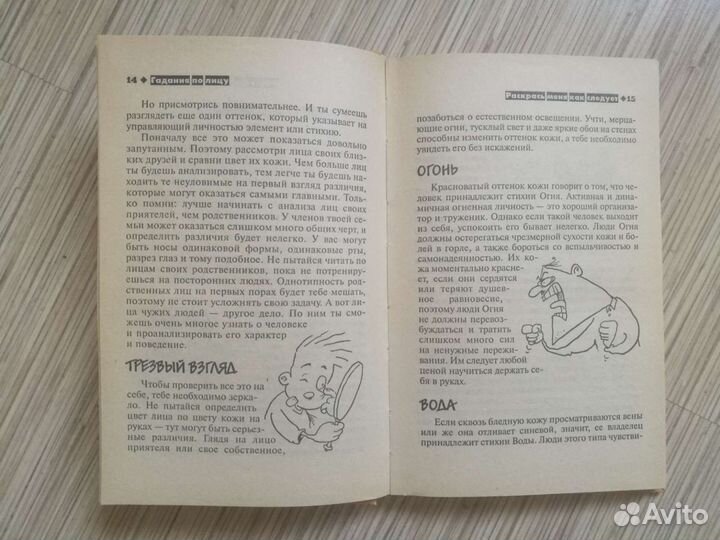 «Гадания по лицу» для девочек