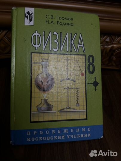 Физика 8 класс