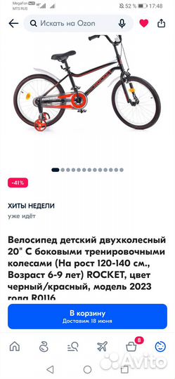 Детский велосипед 20 дюймов