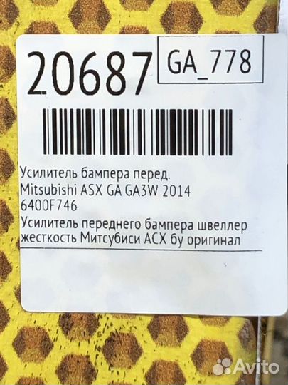 Усилитель бампера передний Mitsubishi Asx GA 4B10