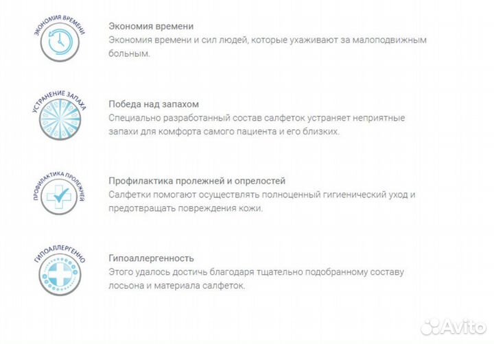 Влажные Салфетки для лежачих больных