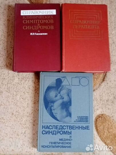 Книги медицинские