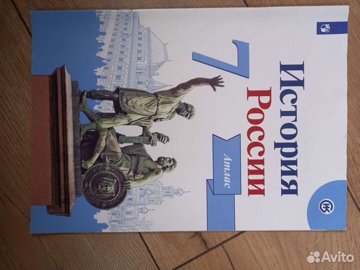 Атлас по истории России