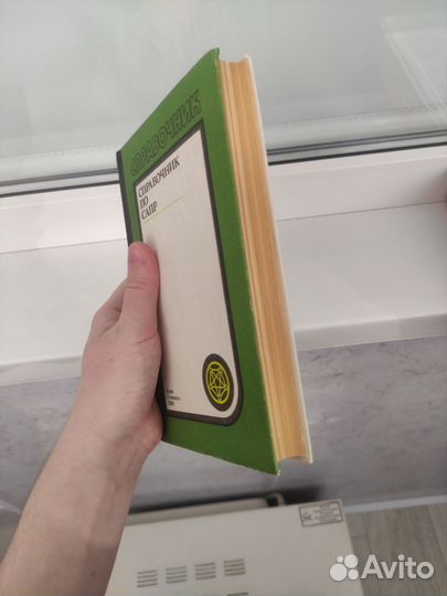 Справочник по сапр Будя, Кононюк, Куценко 1988