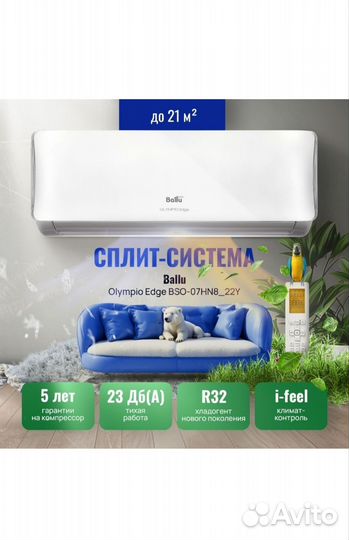 Сплит-система Ballu Olympio Edge BSO-07HN8 22Y