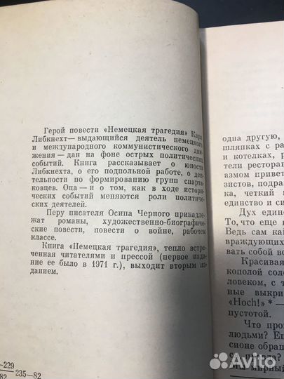 Немецкая трагедия: Повесть о Карле Либкнехте