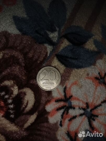 Манетки 20 рублей