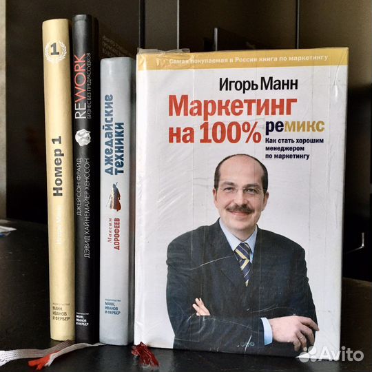 Книга Игорь Манн Маркетинг на 100 ремикс