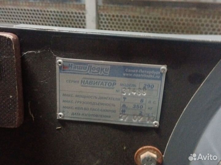 Лодка Навигатор 290