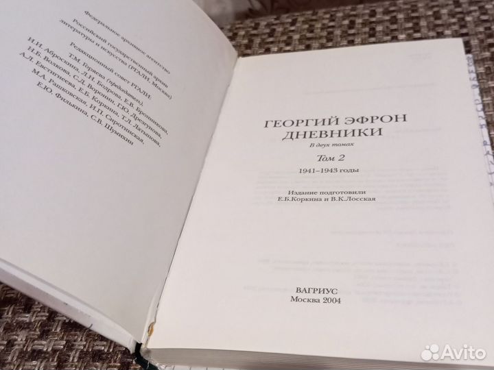 Книга: Георгий Эфрон. Дневники. Том 2 (2004)