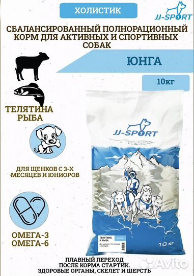 Сухой корм JJ-sport с телятиной Юнга 10кг