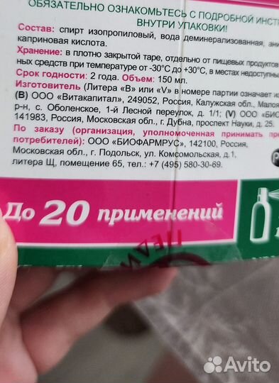 Средство от вшей