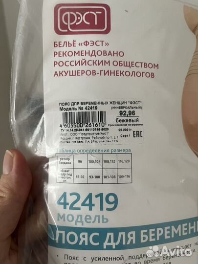 Бандаж для беременных фэст