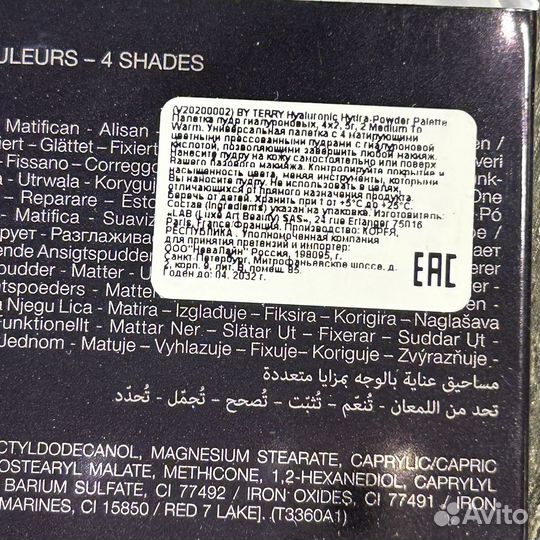 By Terry Hyaluronic Hydra-Powder Palette новая