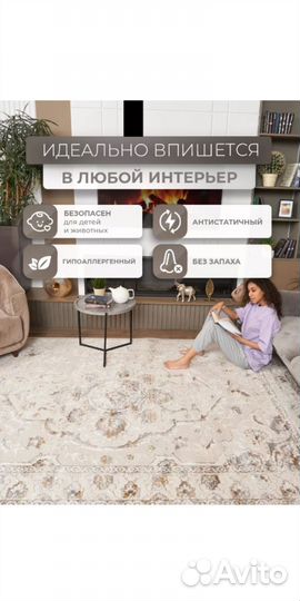 Новый Универсальный ковёр. Турция