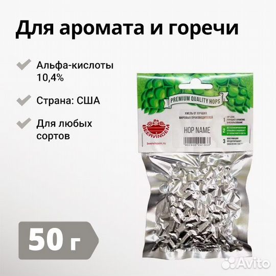 Хмель beervingem Centennial (Центениал), 50 г