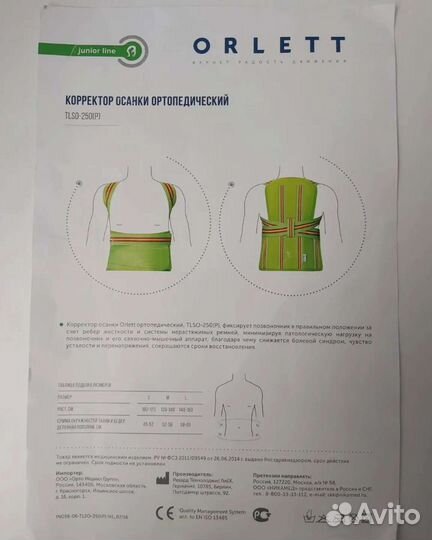 Корректор осанки детский