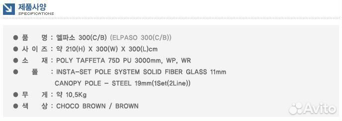 Кухня-автомат Camptown Elpaso 300