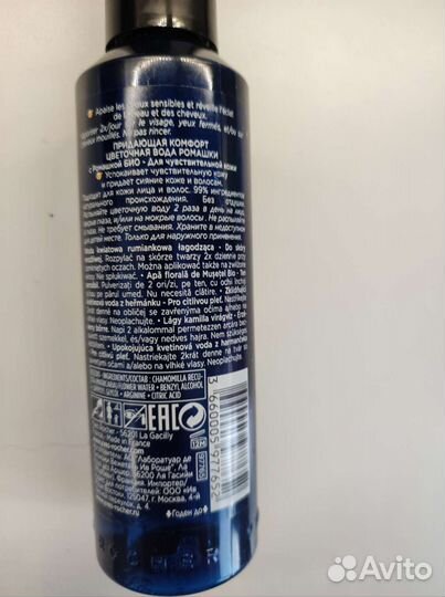 Ив роше Цветочная вода ромашки придающая комфорт