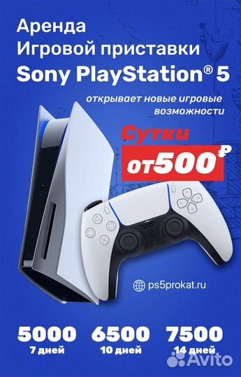 PS5 аренда + 70 игр + 2 геймпада + PS Plus Premium