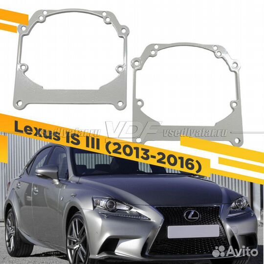 Переходные рамки для замены линз на Lexus IS III 2
