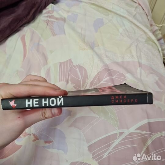 Книга не ной