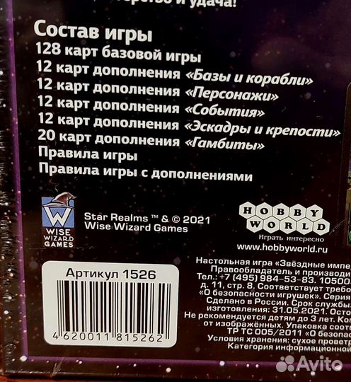 Настольная игра Звездные империи