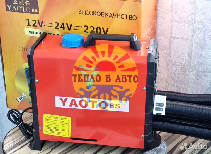 Автономный отопитель