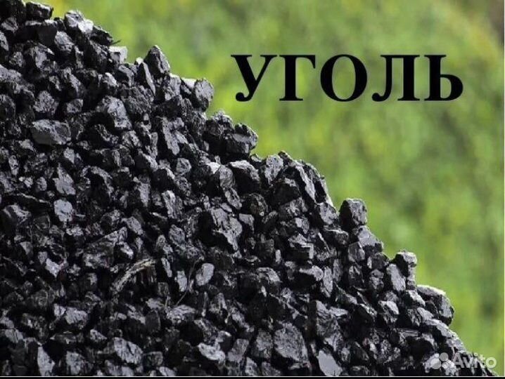 Талон на уголь упир 7,8т