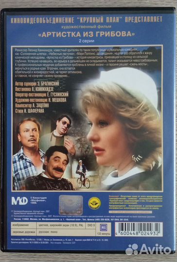 Артистка из Грибова DVD
