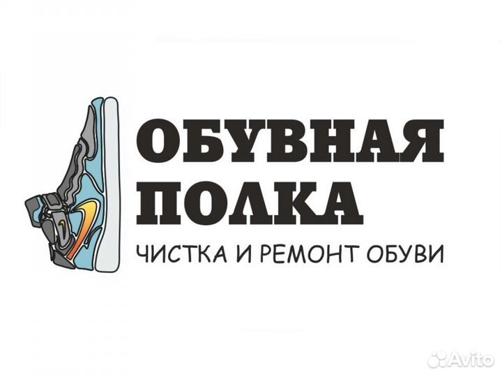 Ремонт обуви, химчистка обуви, реставрация обуви