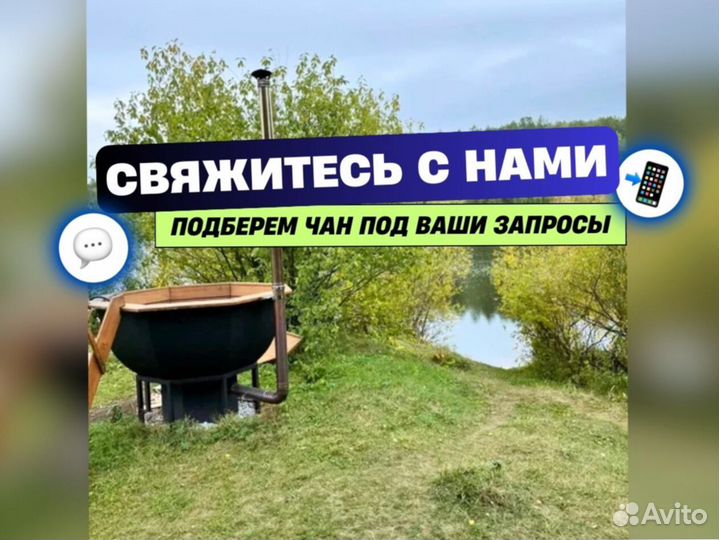 Банный чан от производителя люкс