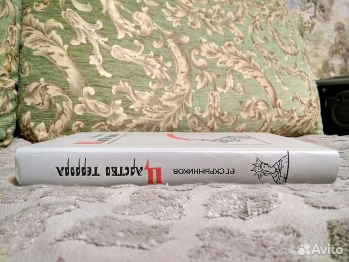 Царство террора - Р.Г. Скрынников (с подписью)