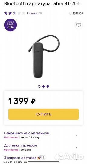 Bluetooth гарнитура jabra