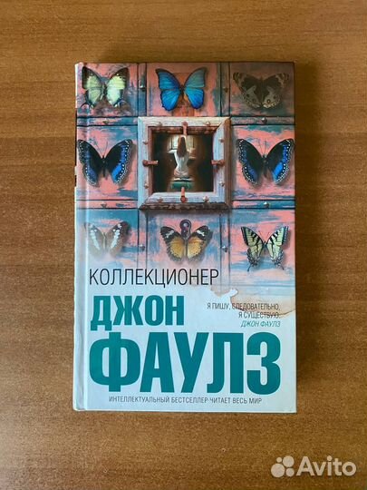 Книги Джон Фаулз, изд-во Эксмо