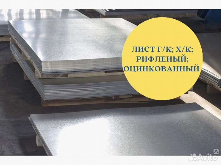 Лист оцинкованный